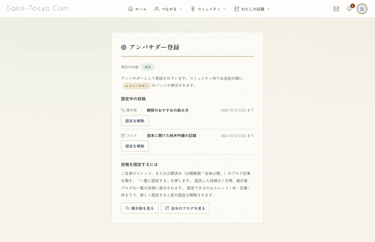 固定中の投稿