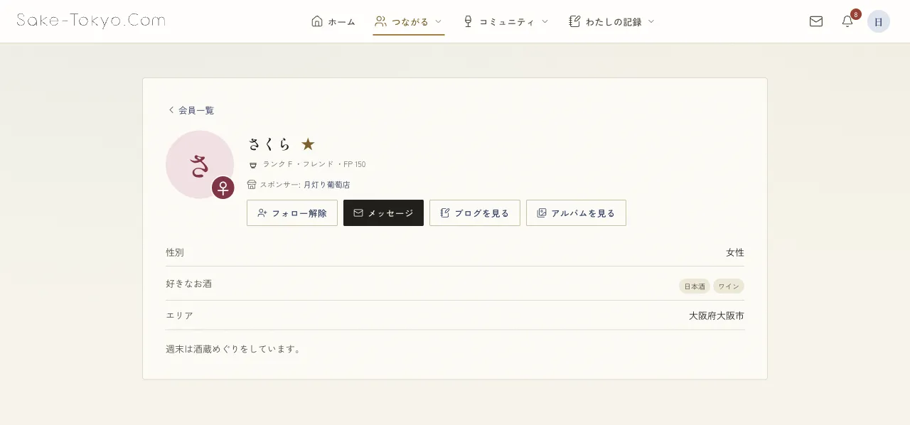 会員のプロフィール