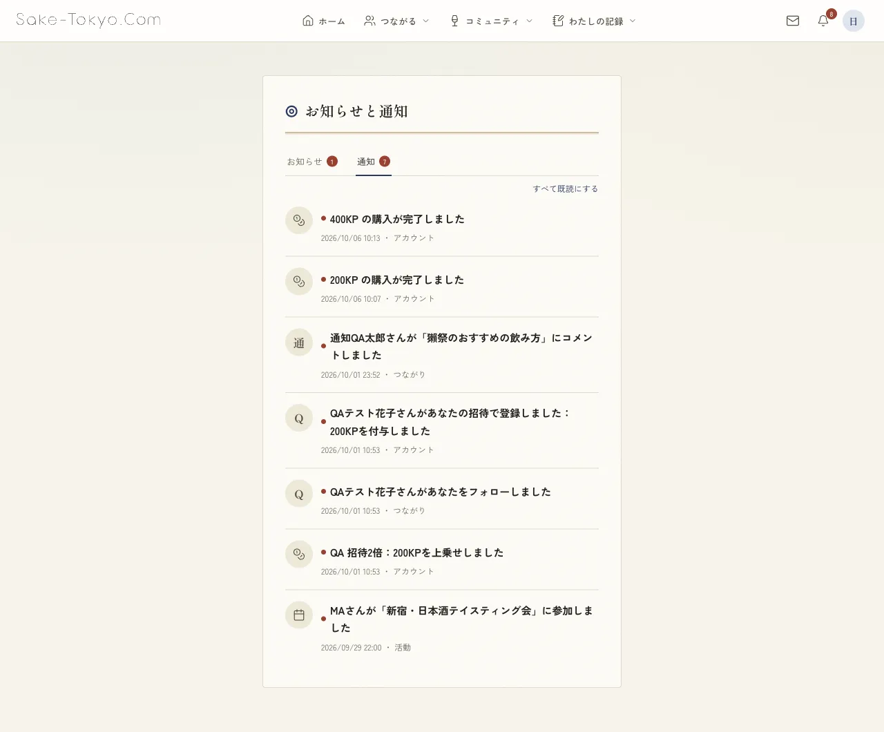 通知タブ