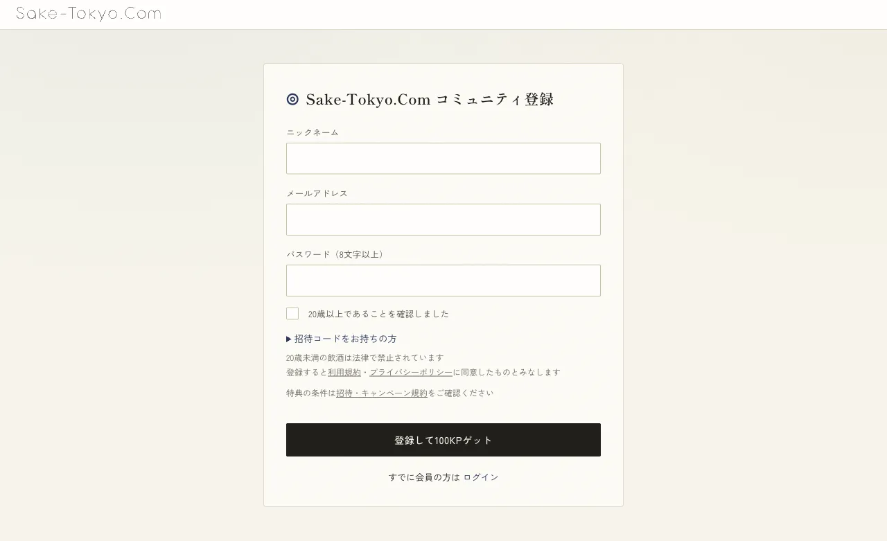 新規会員登録の画面