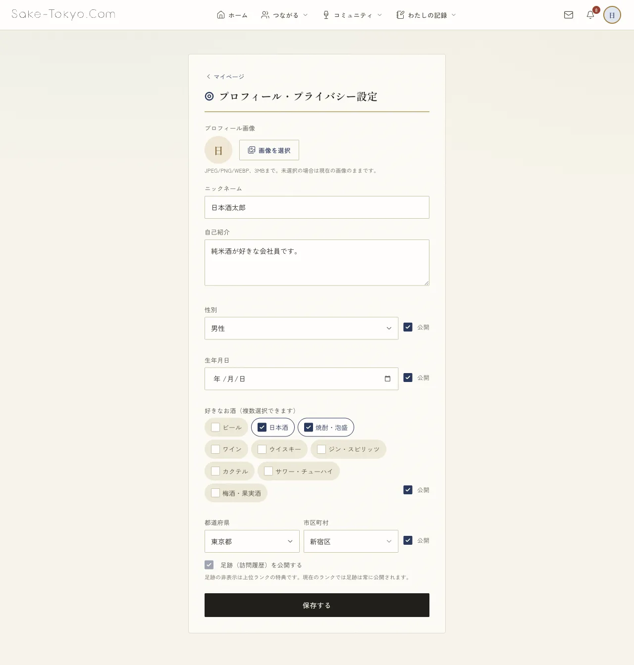 プロフィール・プライバシー設定